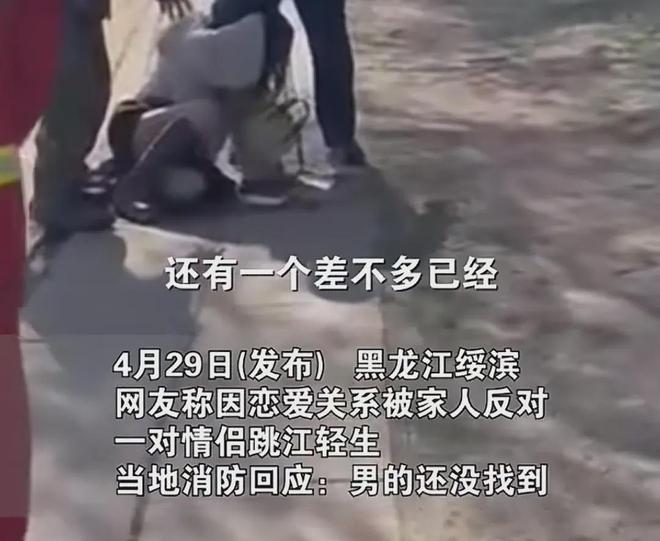 直播與山東一對男女跳河殉情的視頻