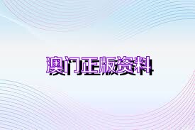 新澳門資料免費資料大全2025,新澳門資料免費資料大全2025，可靠性執(zhí)行策略的挑戰(zhàn)與應(yīng)對,新興技術(shù)推進策略_Premium19.49.31