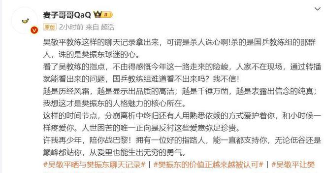 關于吳敬平曬與樊振東聊天記錄的信息并不是我所了解的。，如果您對樊振東的聊天記錄感興趣，建議您通過官方渠道或可靠的新聞來源獲取相關信息。同時，也請注意尊重他人的隱私，避免傳播未經授權的信息。