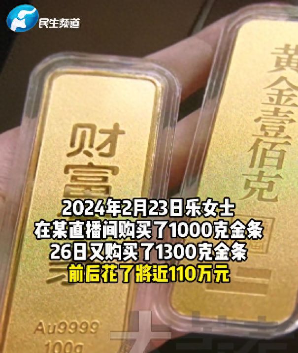 女子110萬搶2300克黃金 商家拒發(fā)貨