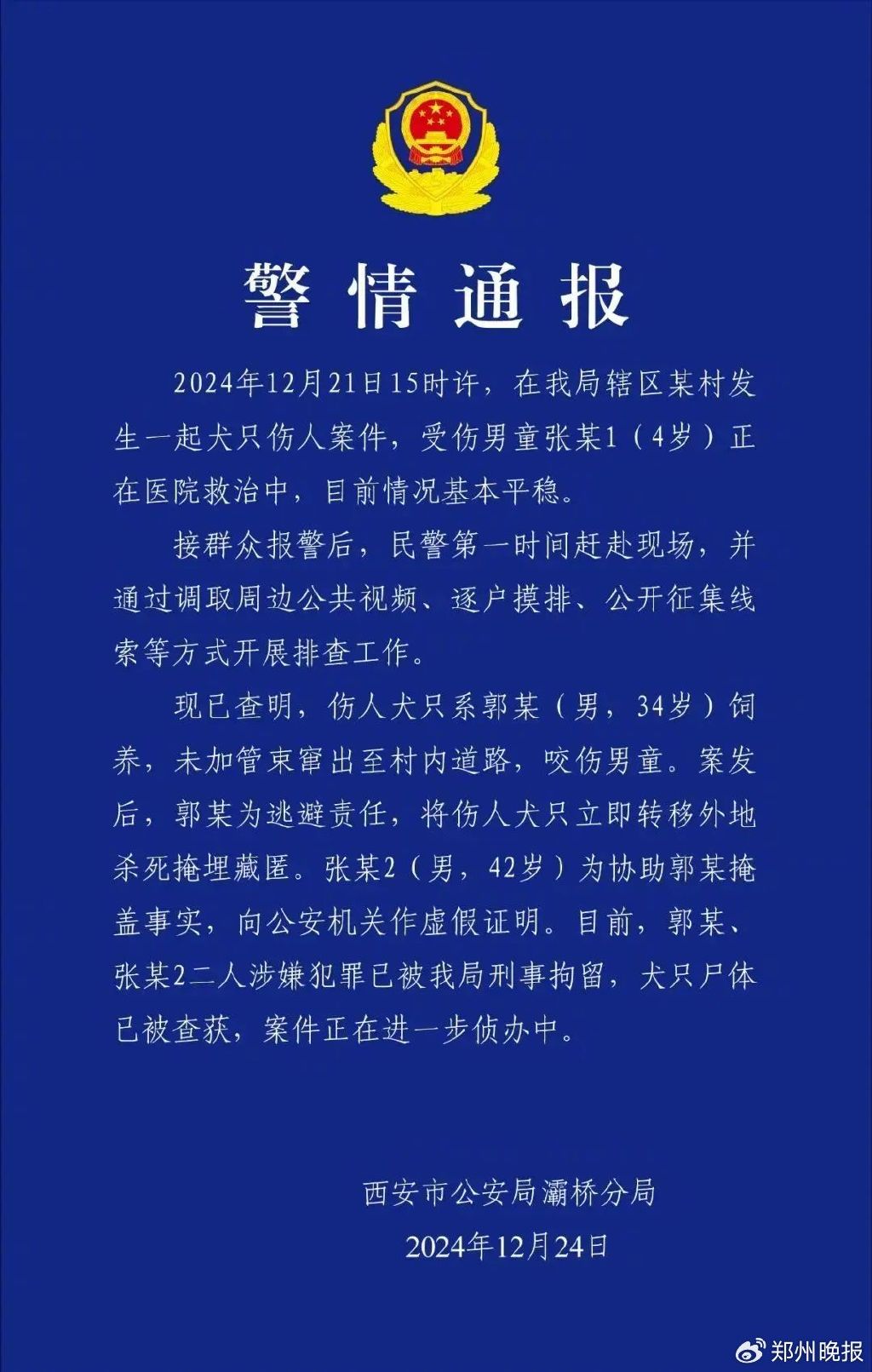 官方通報中學生遭燒紅釘子燙臉