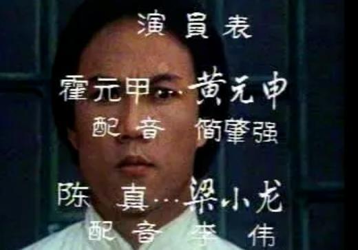 《霍元甲》配音演員簡肇強去世