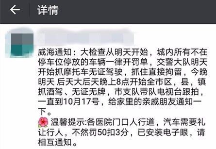 今天香港6合開獎結(jié)果,交警大檢查抓住拘留？謠言