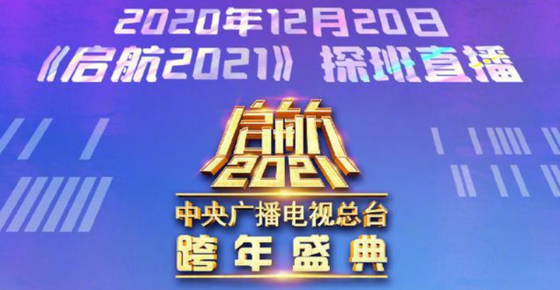 管家婆精準四肖四碼,0713現身央視春晚第四次彩排