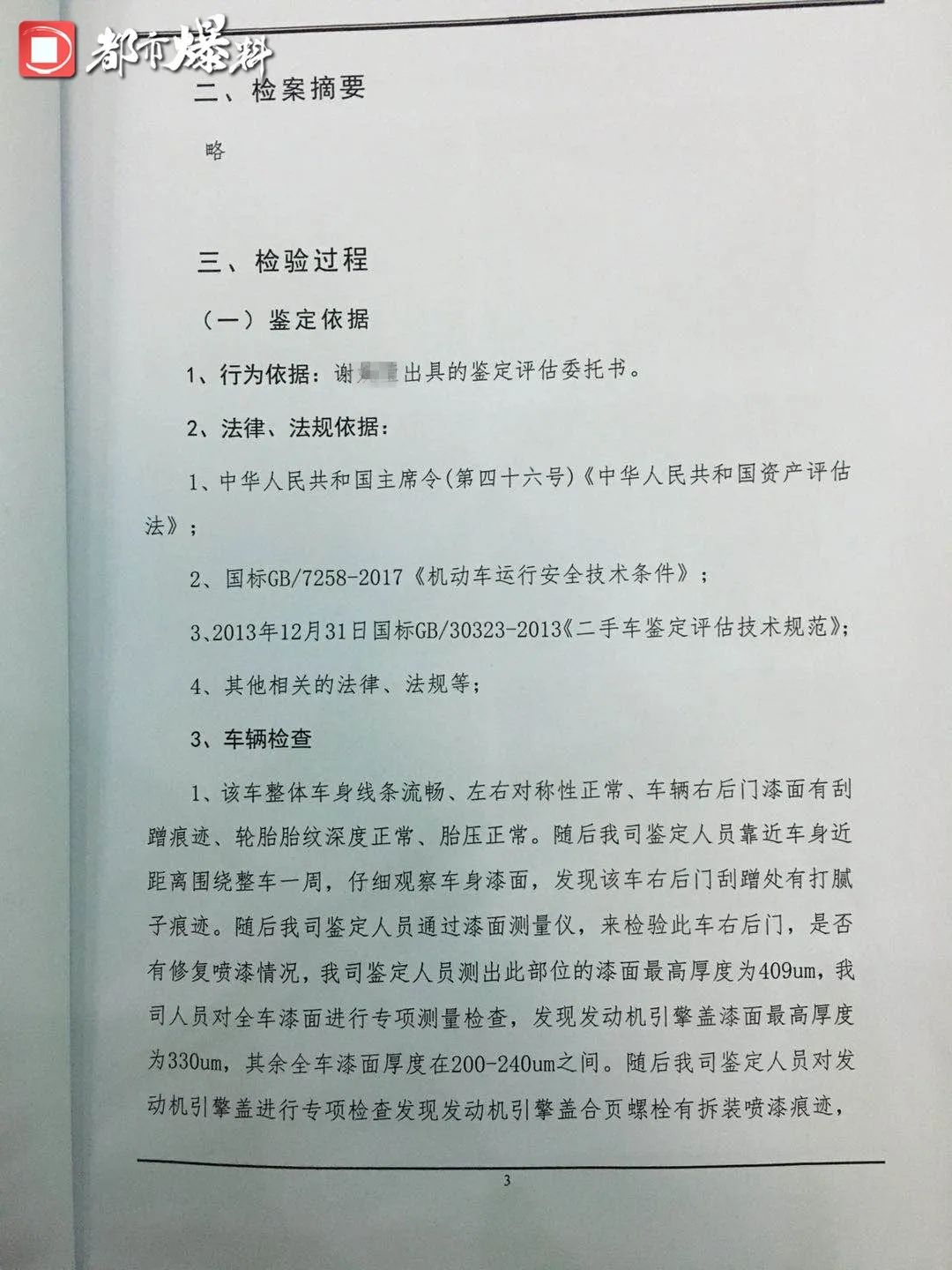 澳門新莆竟是不是正規(guī)的,問界起訴廣州問界M7事故鑒定機構(gòu)