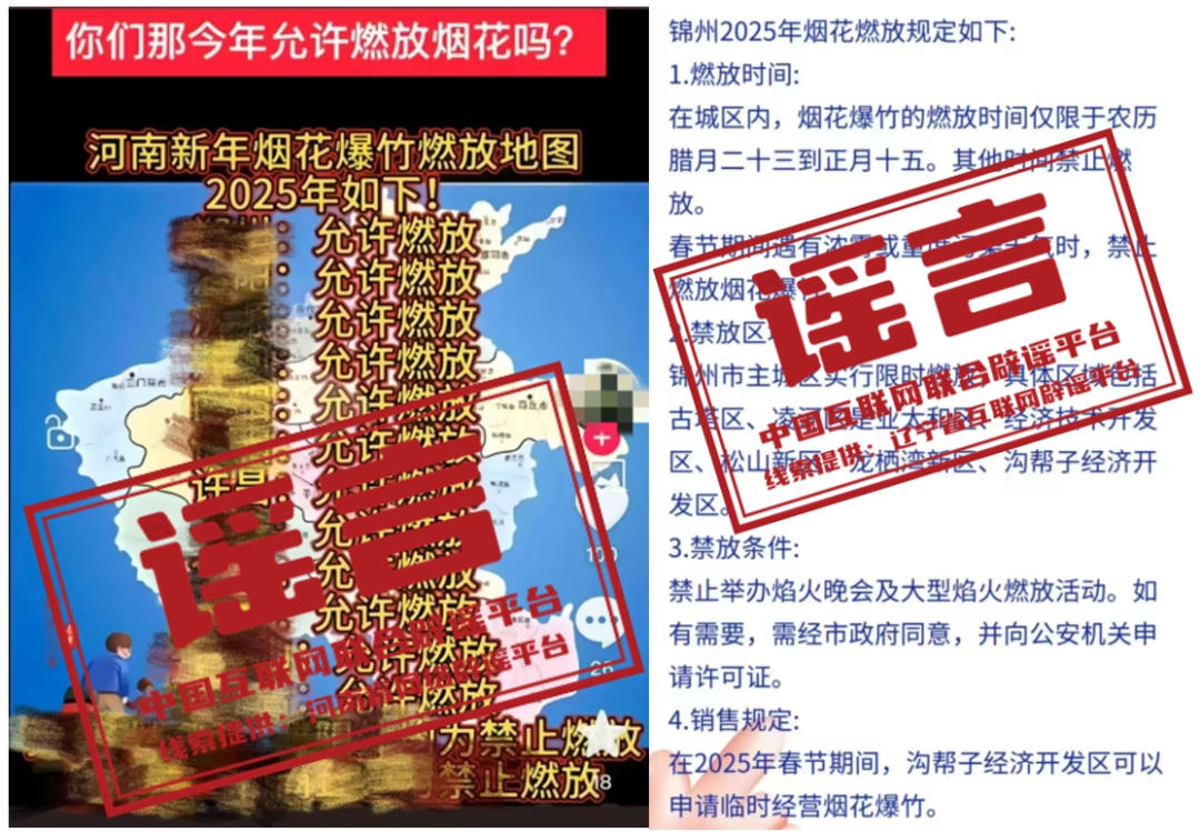 澳門(mén)生肖表2025圖片高清圖片,河南等地允許燃放煙花爆竹系謠言