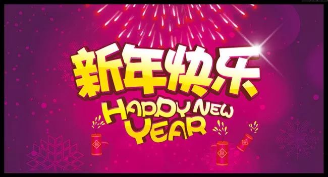 管家婆免費(fèi)開獎(jiǎng)大全發(fā)燒,孫悅新年祝福