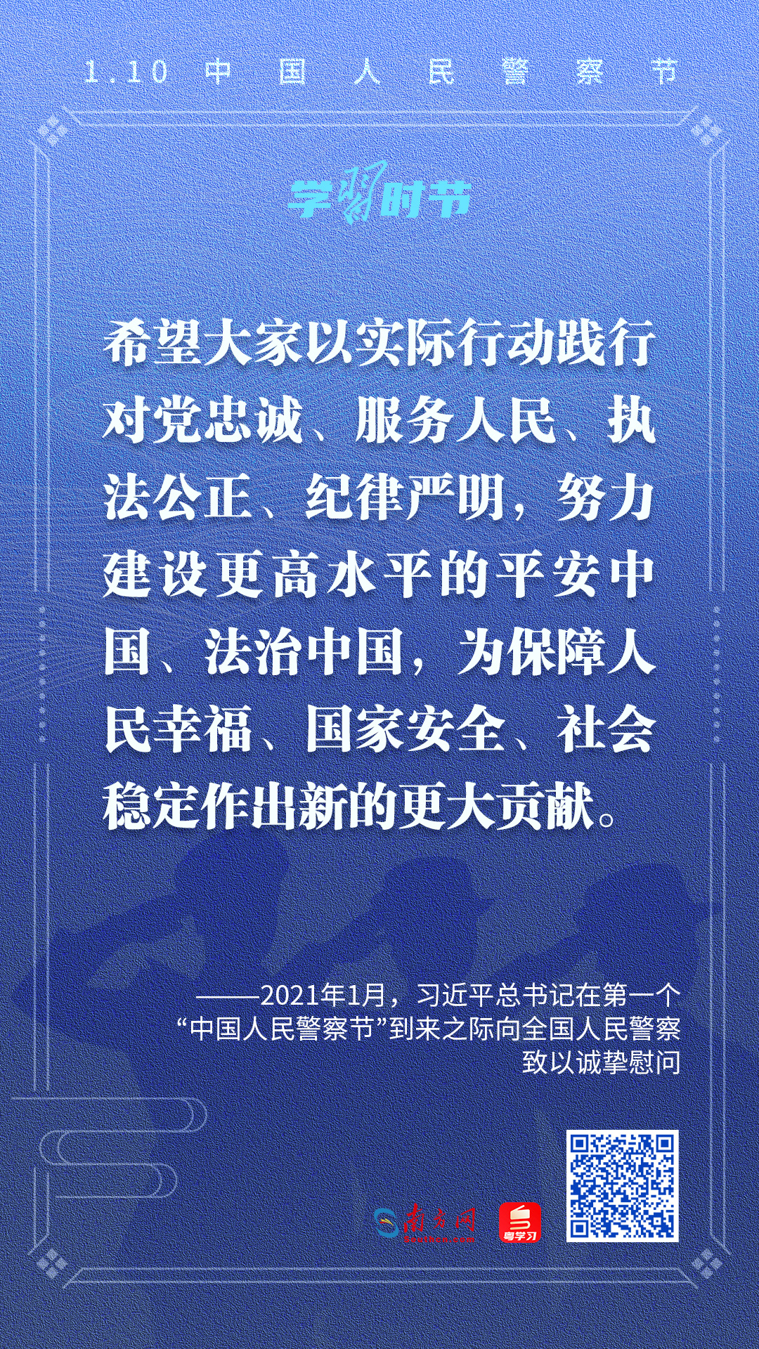 奧門碼報,重溫總書記對人民警察隊伍的囑托