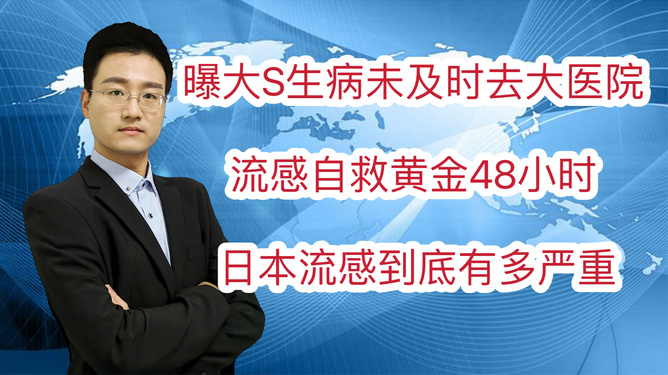 246免費資料大全精選,曝大S生病未及時去大醫(yī)院