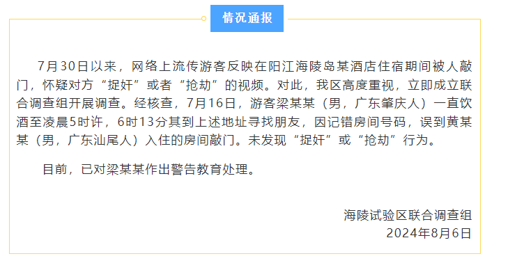 澳門開獎結(jié)果2025開獎結(jié)果查詢四肖圖,男子房內(nèi)全裸遭服務(wù)員闖入