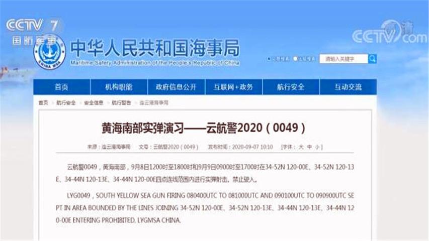 澳門六開彩開獎結(jié)果2025今晚開的,航行警告！黃海北部進(jìn)行實彈射擊