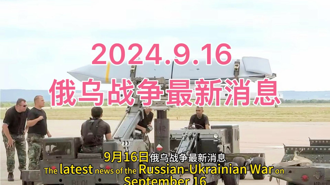 2025年澳門天天開獎號碼,俄稱向烏防線推進(jìn) 烏稱打擊俄指揮所